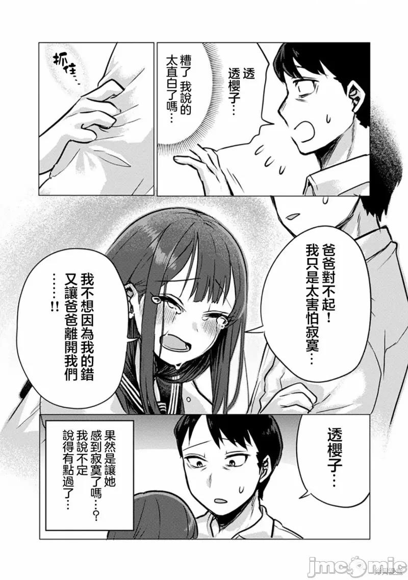 欢迎回家、爸爸 欢迎回家、爸爸 第16页