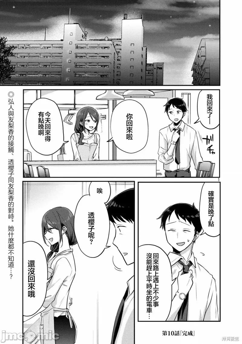 欢迎回家、爸爸 欢迎回家、爸爸第10话 第2页