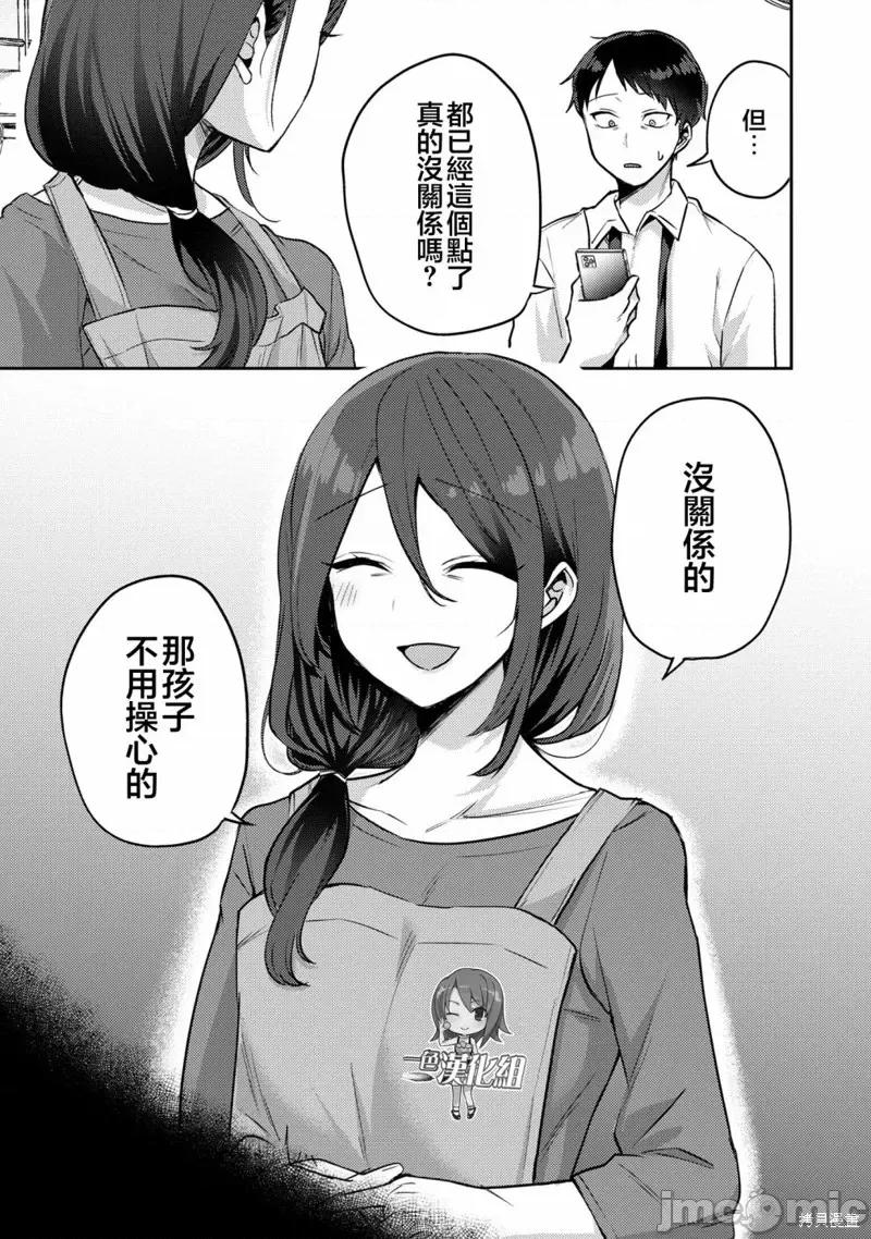 欢迎回家、爸爸 欢迎回家、爸爸第10话 第3页