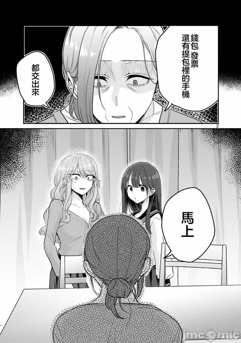 欢迎回家、爸爸 欢迎回家、爸爸第10话 第4页