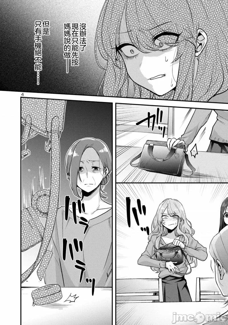 欢迎回家、爸爸 欢迎回家、爸爸第10话 第5页