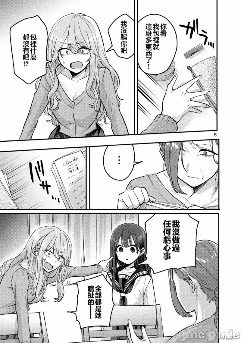 欢迎回家、爸爸 欢迎回家、爸爸第10话 第6页