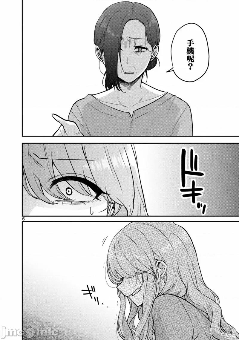 欢迎回家、爸爸 欢迎回家、爸爸第10话 第7页