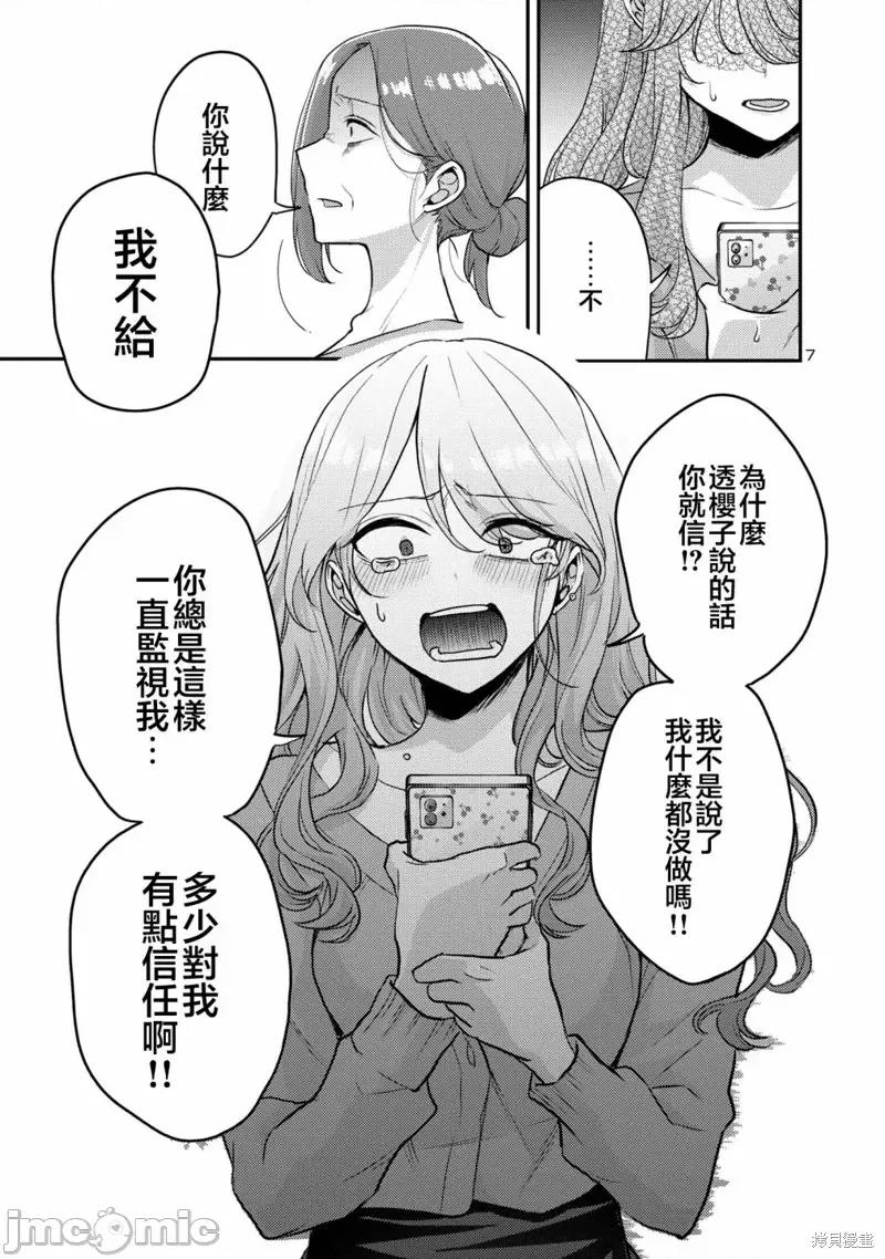 欢迎回家、爸爸 欢迎回家、爸爸第10话 第8页
