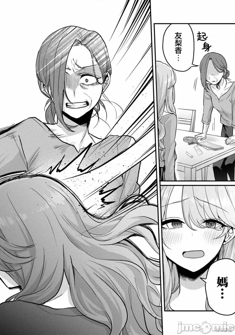 欢迎回家、爸爸 欢迎回家、爸爸第10话 第9页