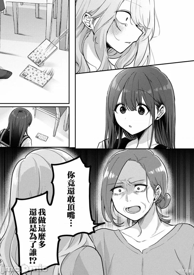 欢迎回家、爸爸 欢迎回家、爸爸第10话 第10页