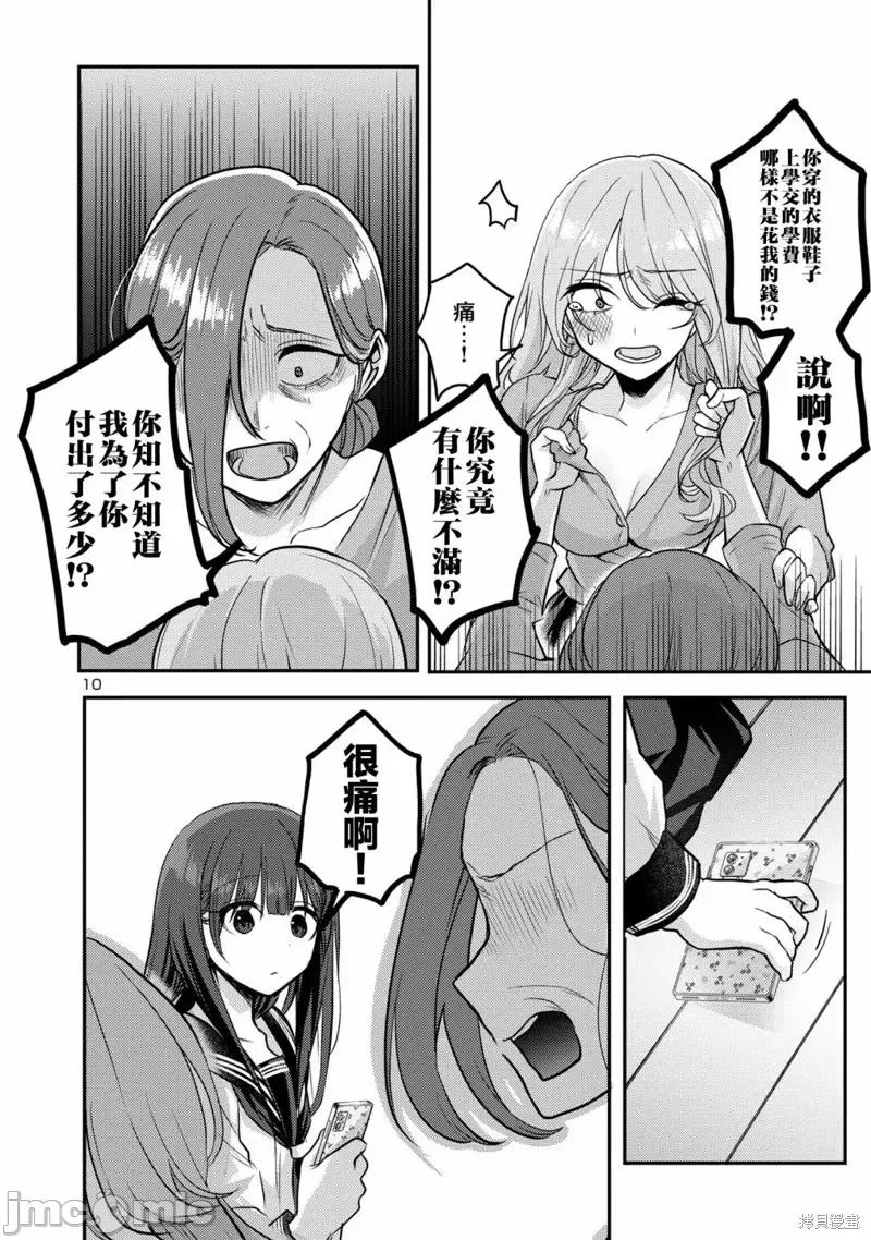 欢迎回家、爸爸 欢迎回家、爸爸第10话 第11页