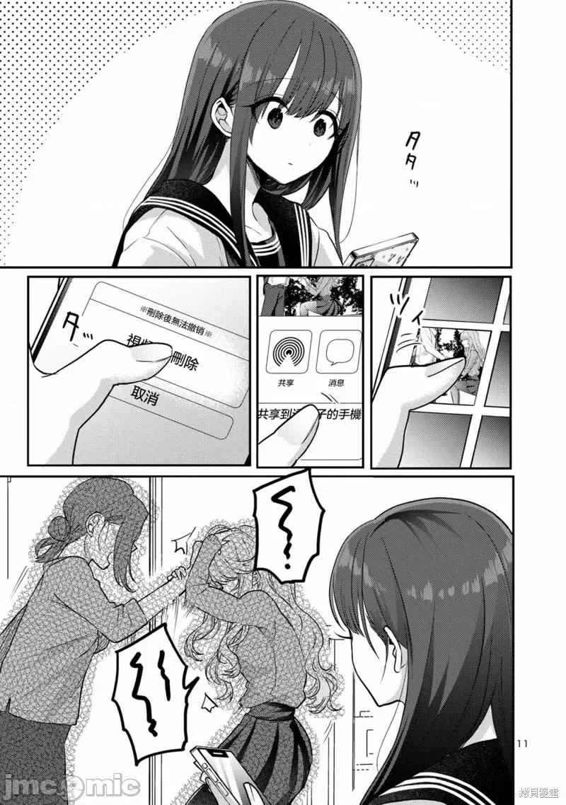欢迎回家、爸爸 欢迎回家、爸爸第10话 第12页