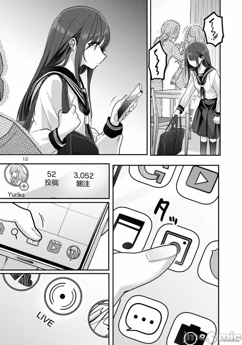 欢迎回家、爸爸 欢迎回家、爸爸第10话 第13页