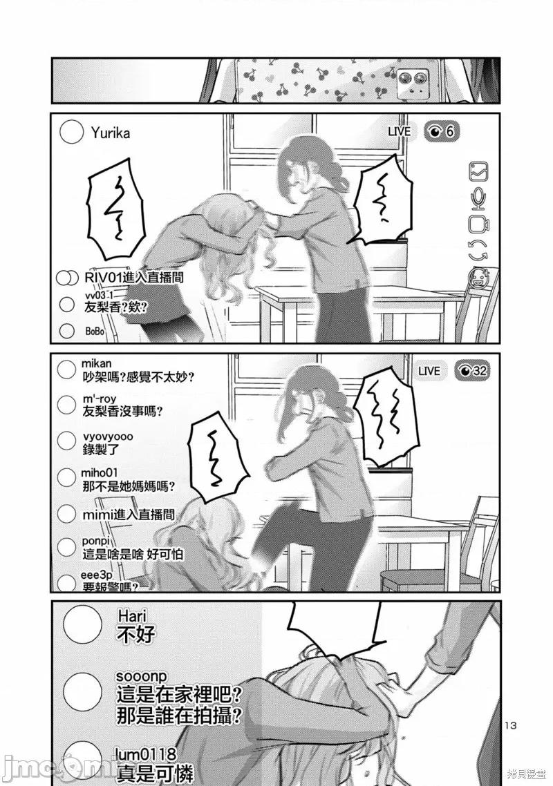 欢迎回家、爸爸 欢迎回家、爸爸第10话 第14页