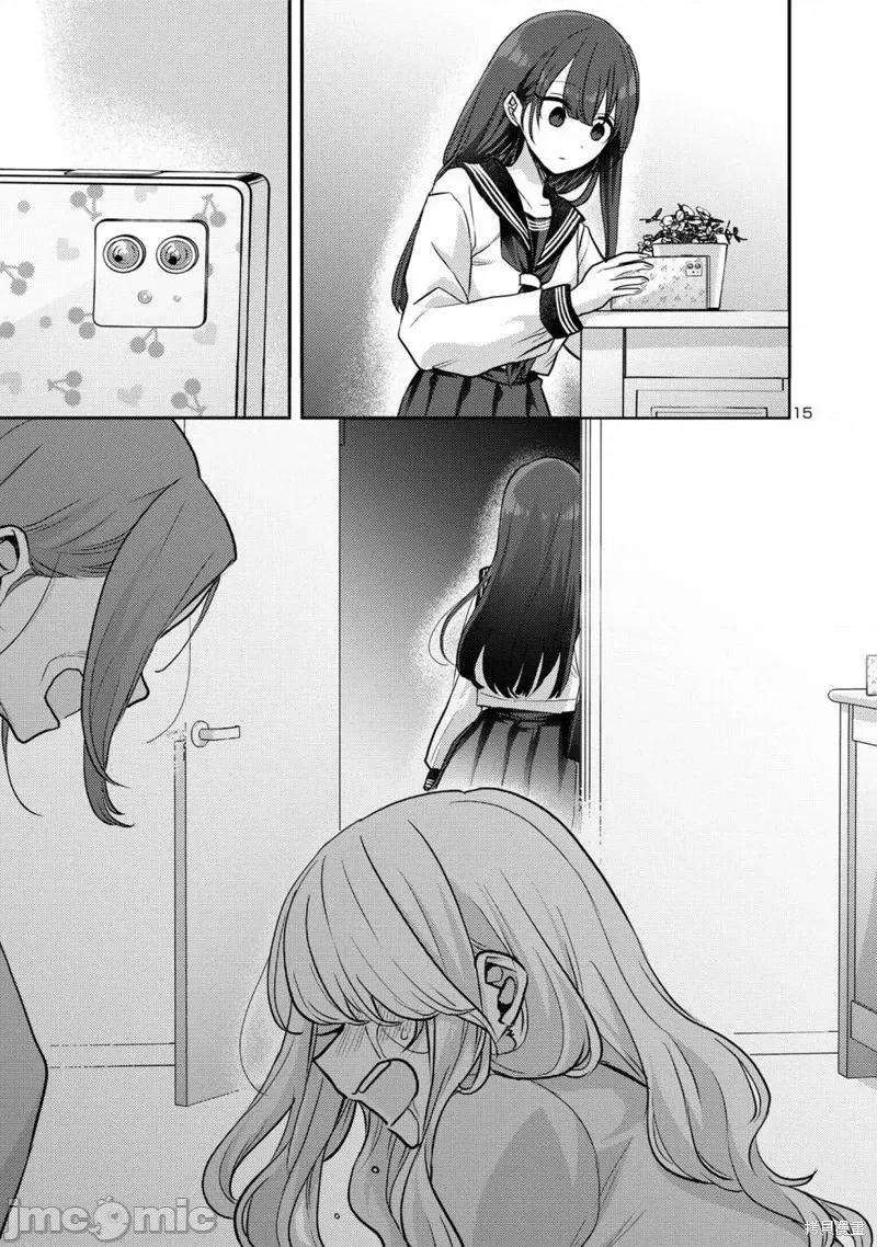 欢迎回家、爸爸 欢迎回家、爸爸第10话 第16页