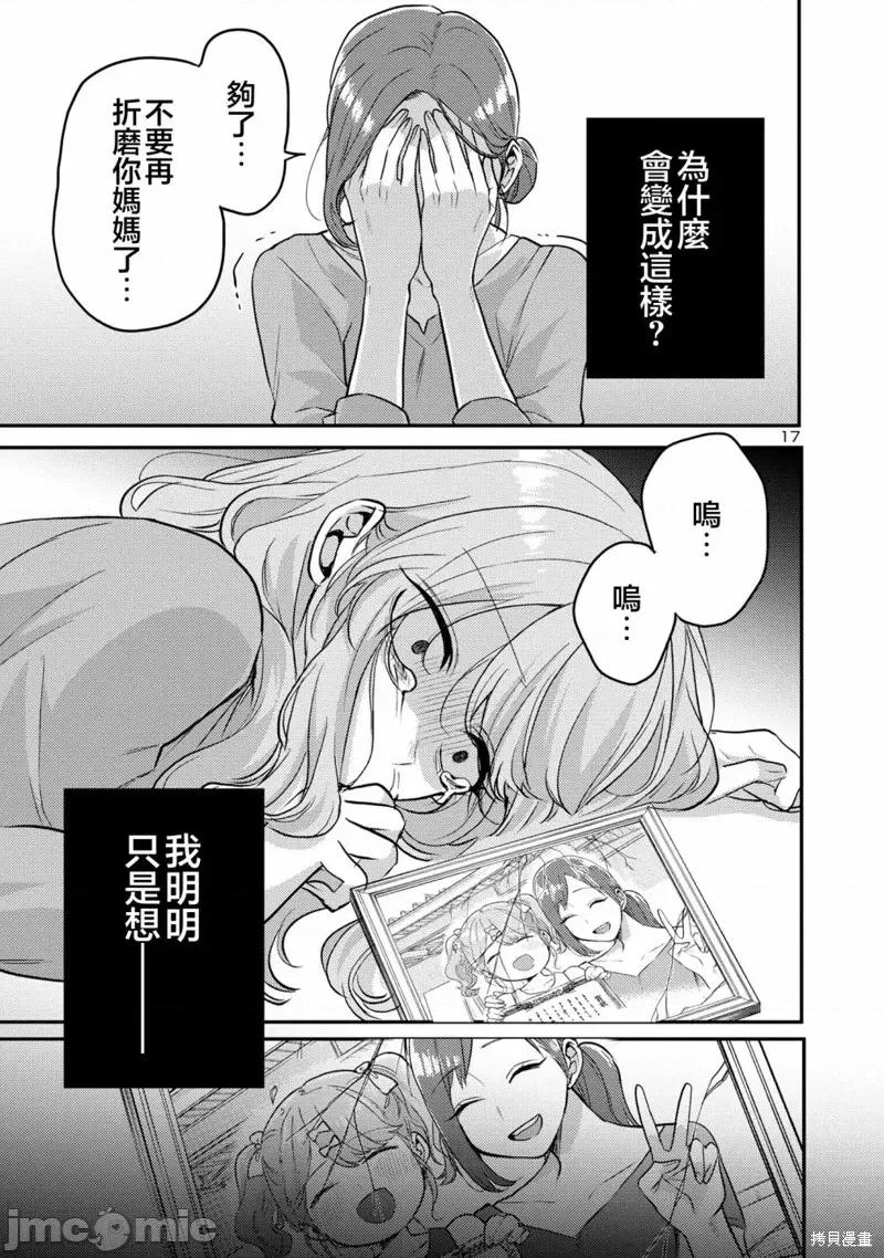 欢迎回家、爸爸 欢迎回家、爸爸第10话 第18页
