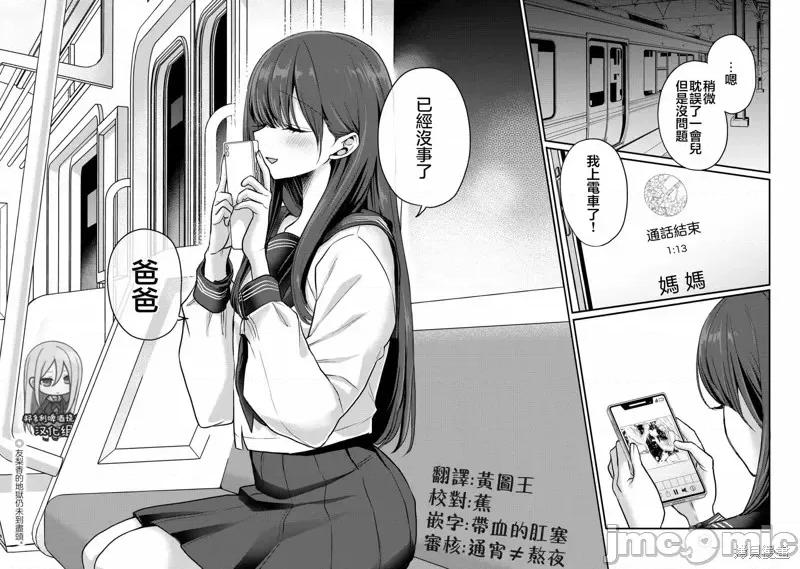 欢迎回家、爸爸 欢迎回家、爸爸第10话 第19页
