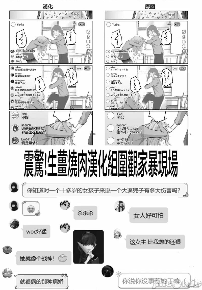 欢迎回家、爸爸 欢迎回家、爸爸第10话 第20页