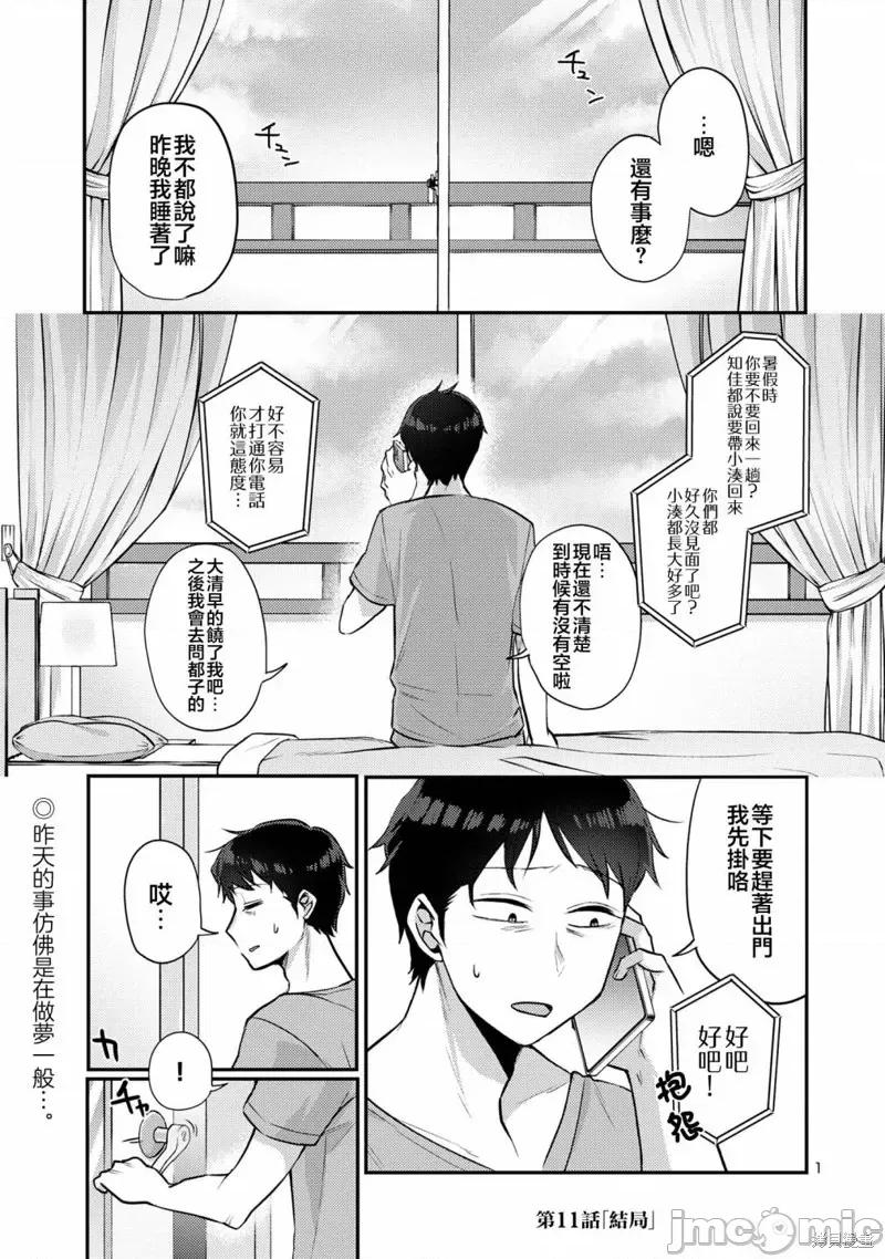 欢迎回家、爸爸 欢迎回家、爸爸第11话 第2页