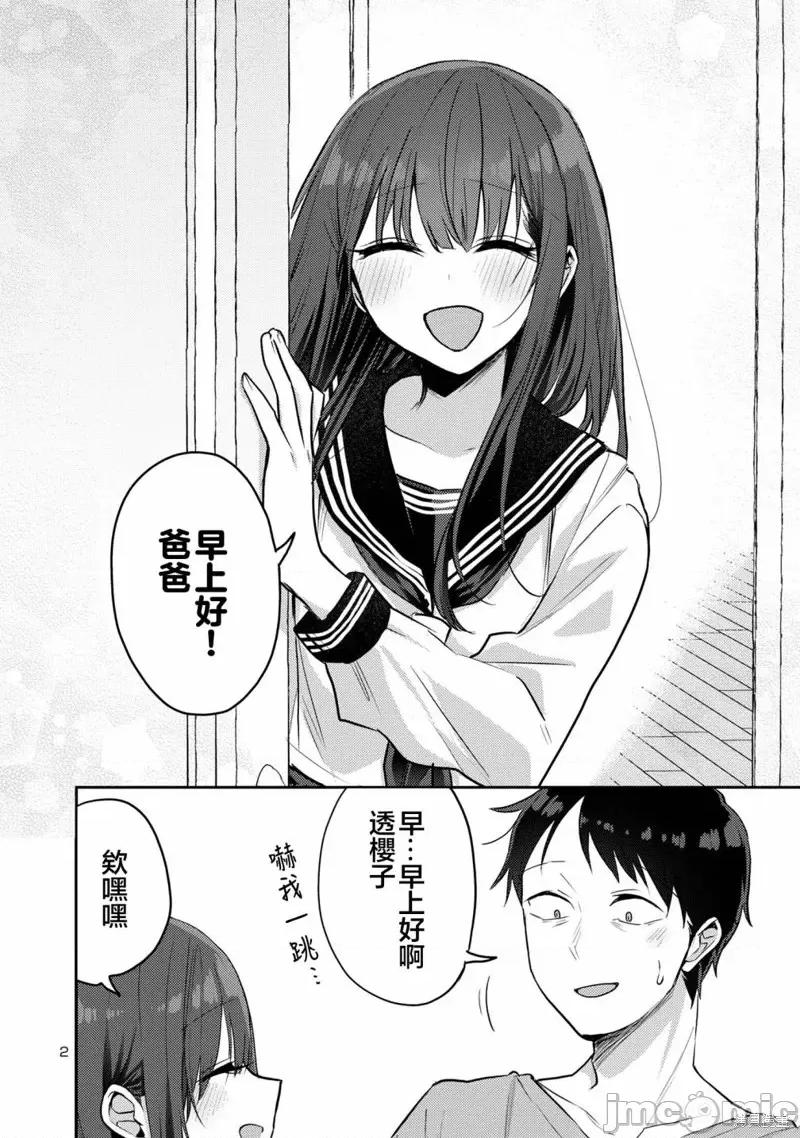 欢迎回家、爸爸 欢迎回家、爸爸第11话 第3页