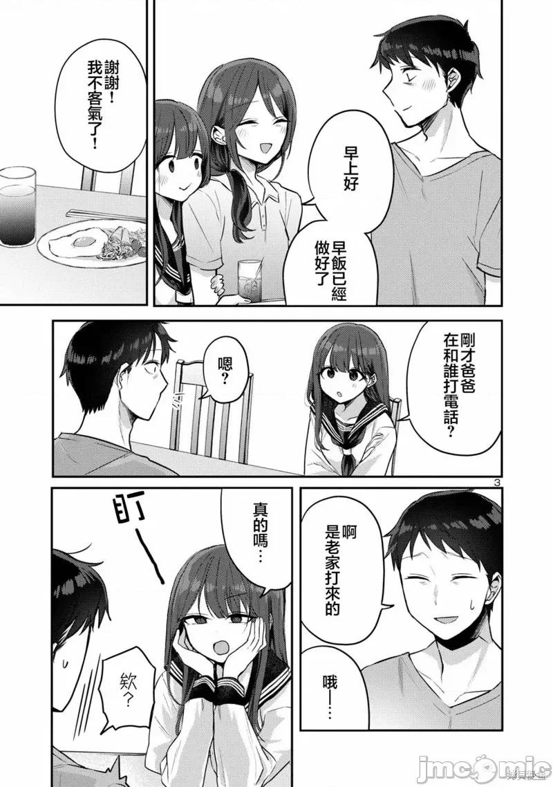欢迎回家、爸爸 欢迎回家、爸爸第11话 第4页