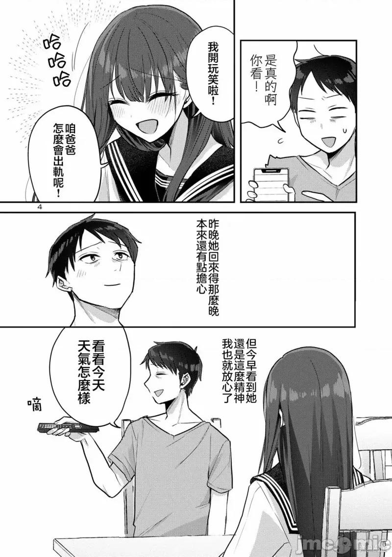 欢迎回家、爸爸 欢迎回家、爸爸第11话 第5页