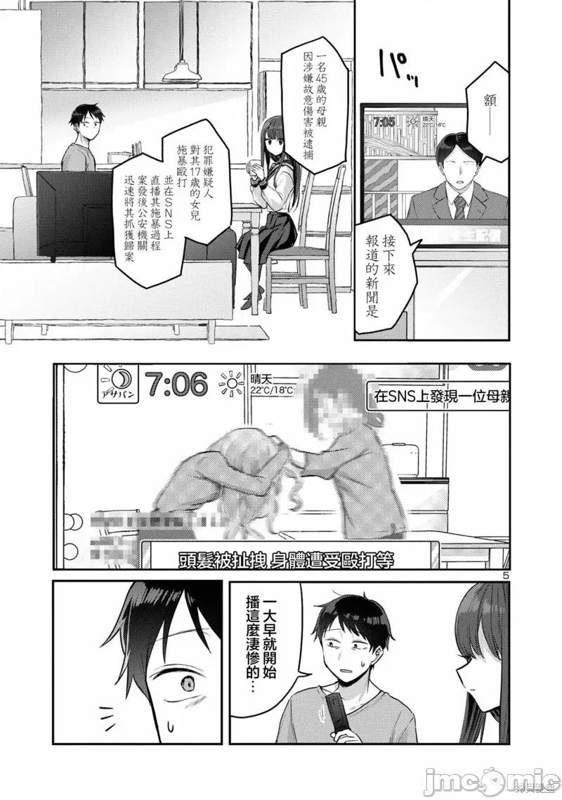 欢迎回家、爸爸 欢迎回家、爸爸第11话 第6页