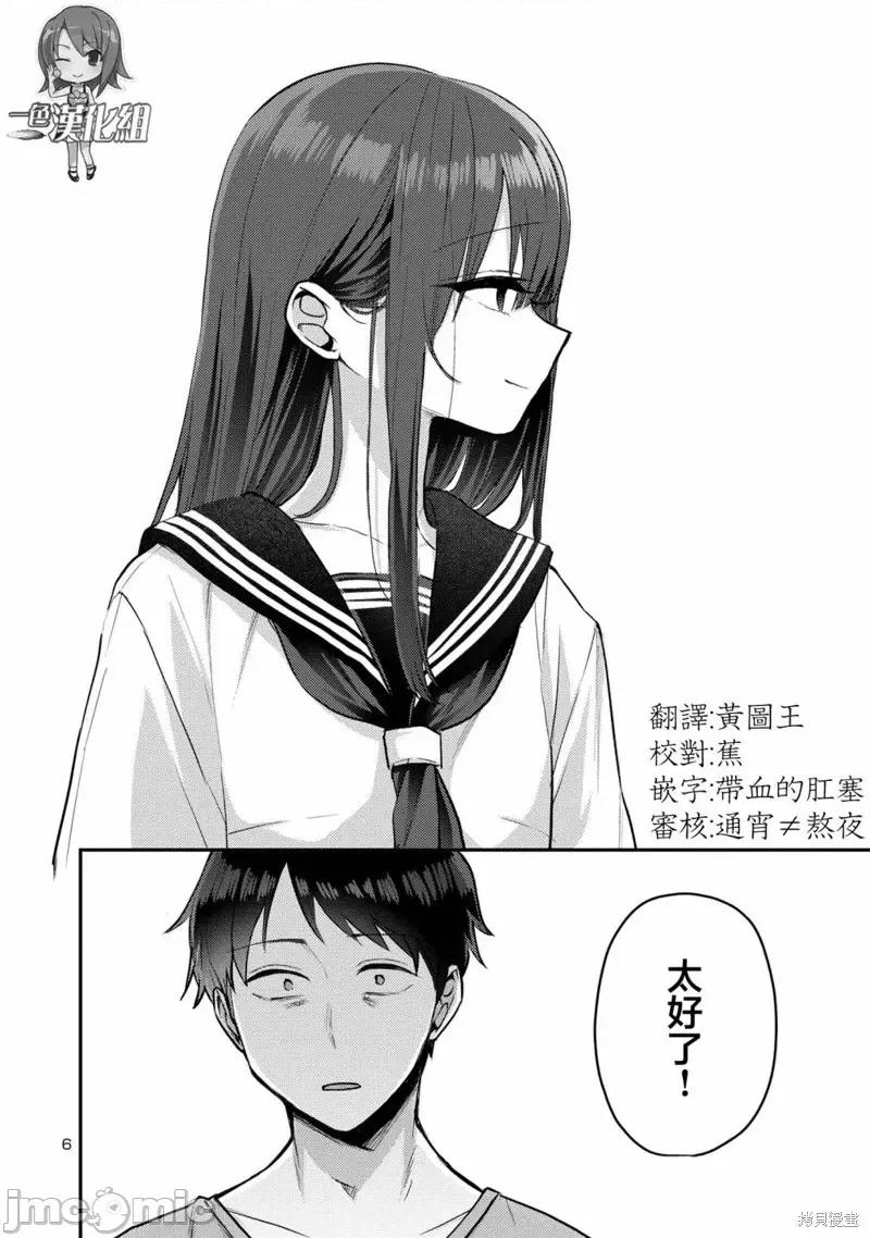 欢迎回家、爸爸 欢迎回家、爸爸第11话 第7页