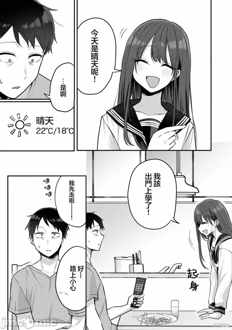 欢迎回家、爸爸 欢迎回家、爸爸第11话 第8页