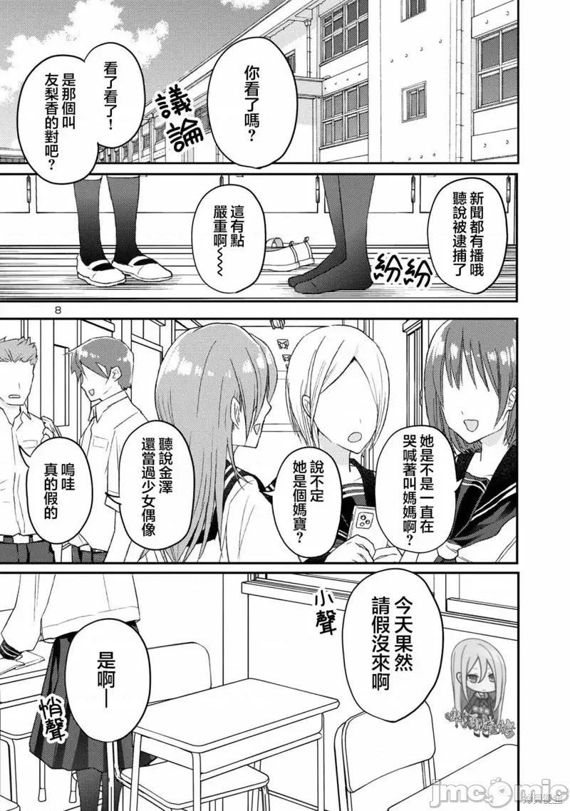 欢迎回家、爸爸 欢迎回家、爸爸第11话 第9页