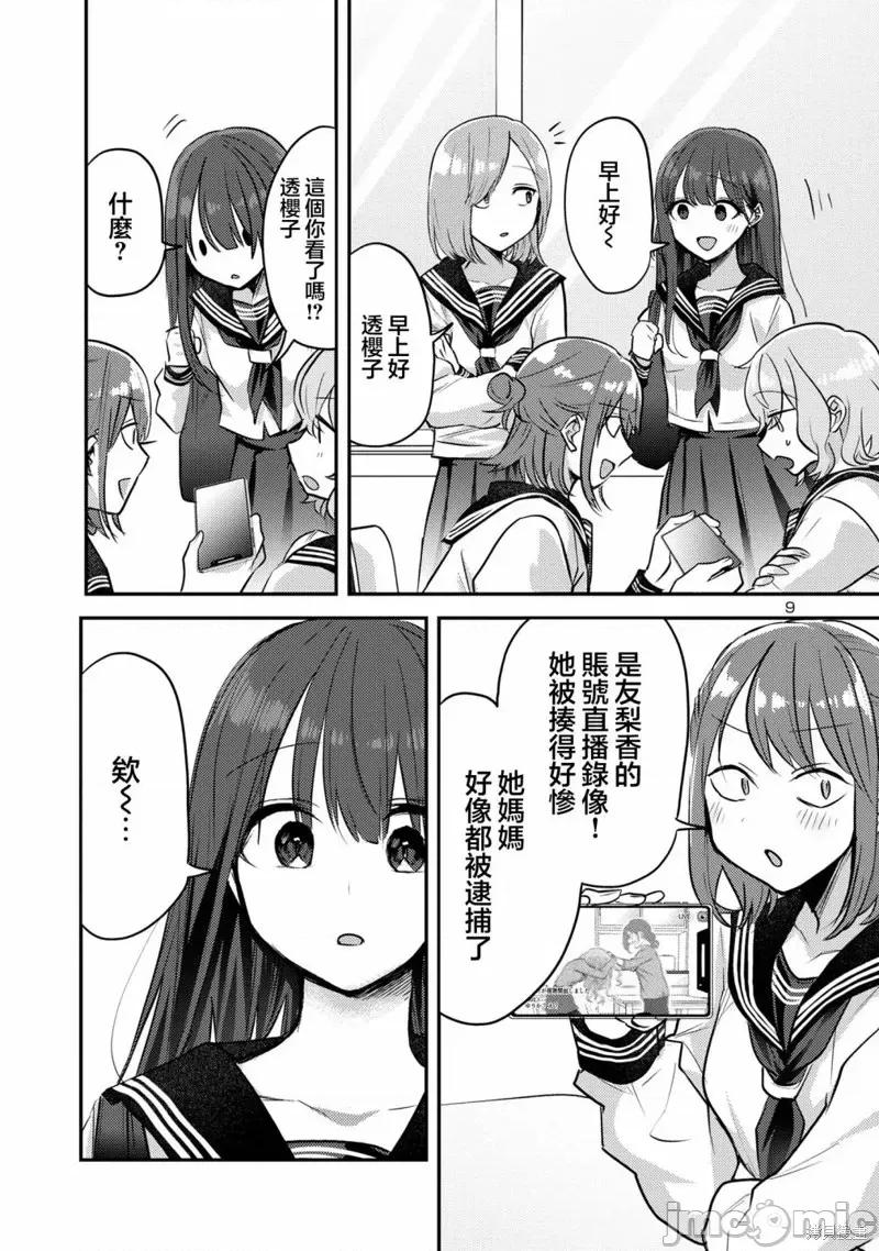 欢迎回家、爸爸 欢迎回家、爸爸第11话 第10页