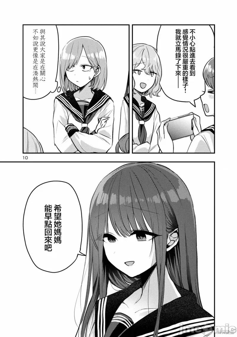 欢迎回家、爸爸 欢迎回家、爸爸第11话 第11页