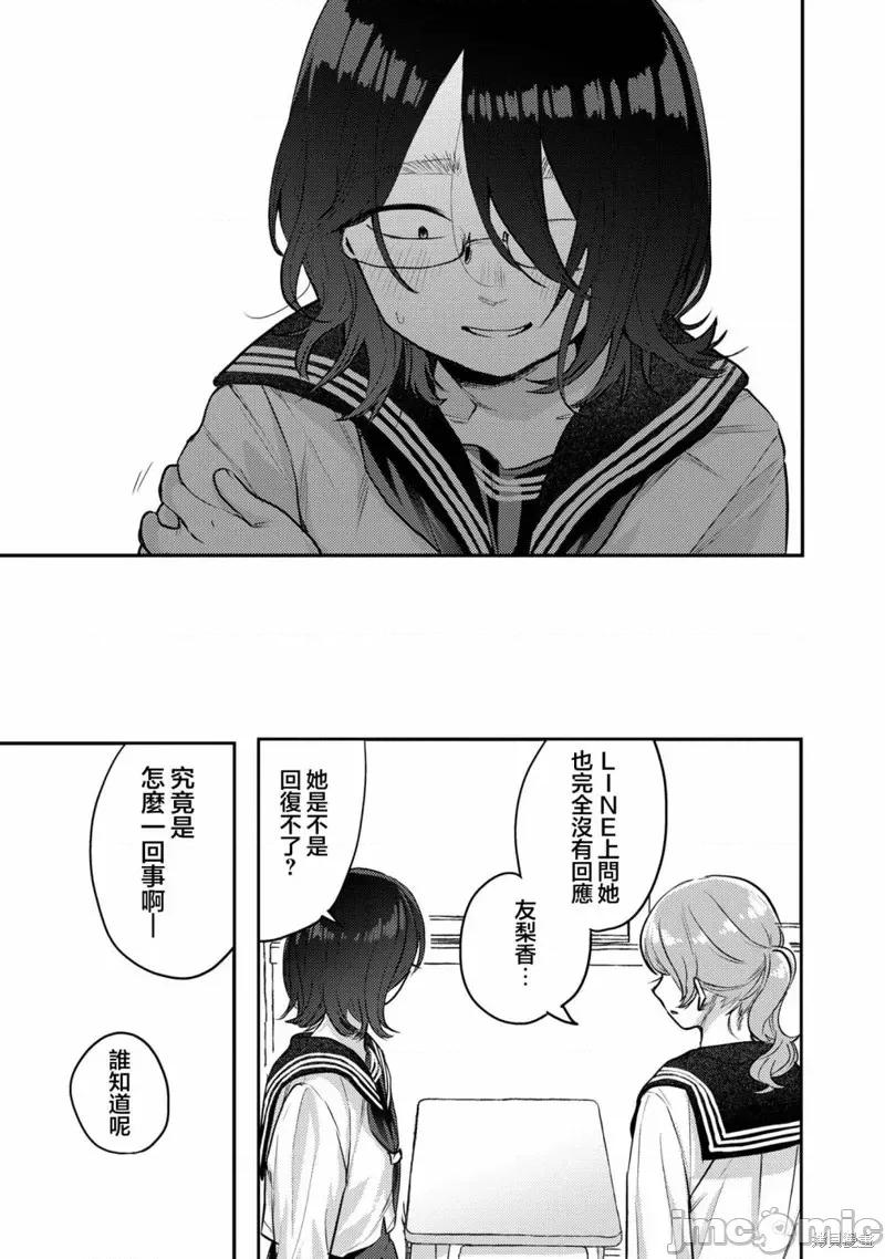 欢迎回家、爸爸 欢迎回家、爸爸第11话 第13页