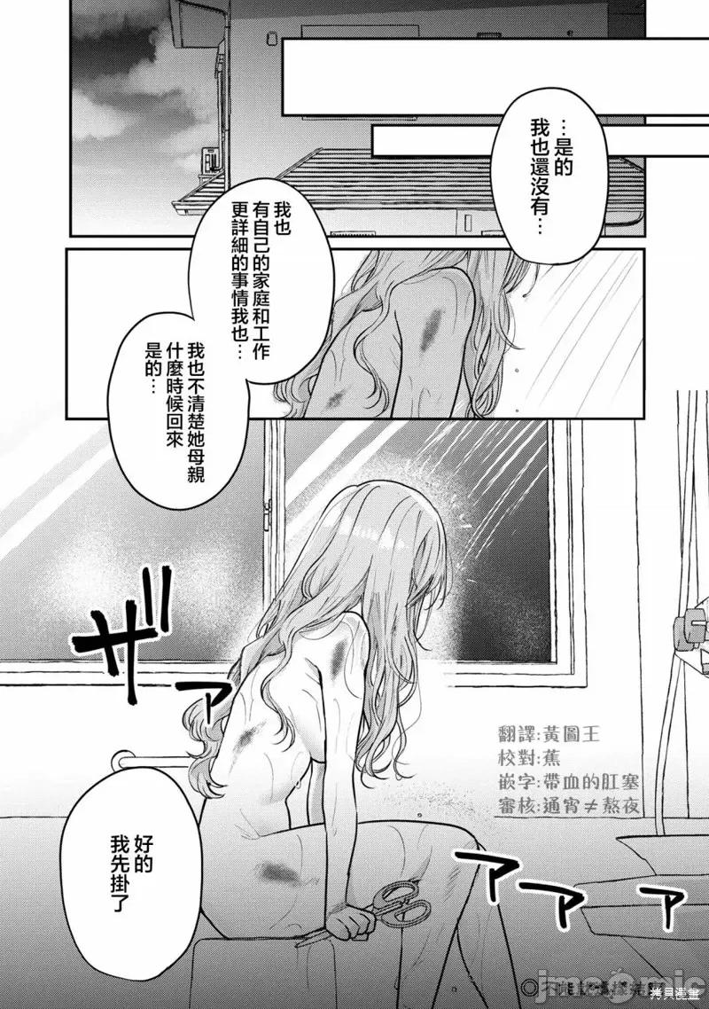欢迎回家、爸爸 欢迎回家、爸爸第11话 第14页