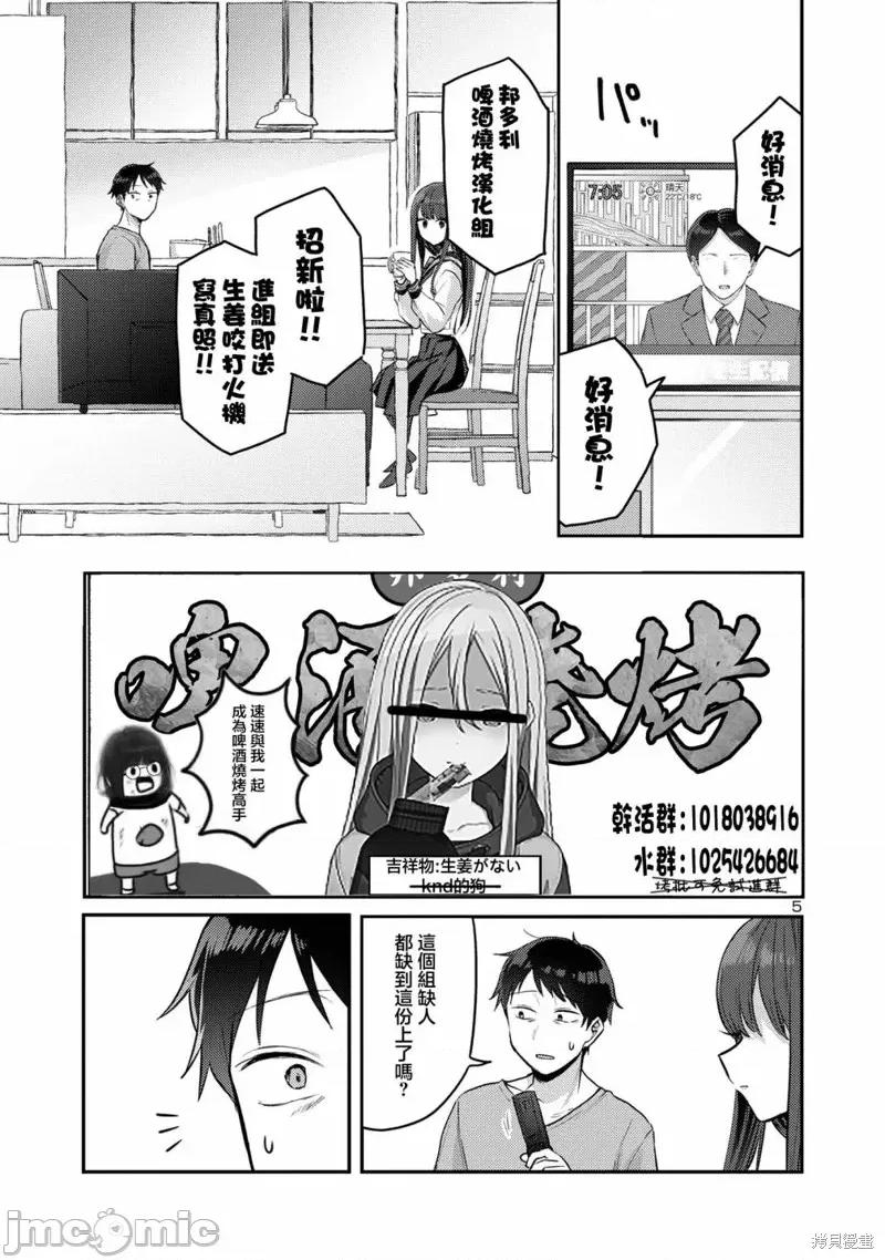 欢迎回家、爸爸 欢迎回家、爸爸第11话 第15页