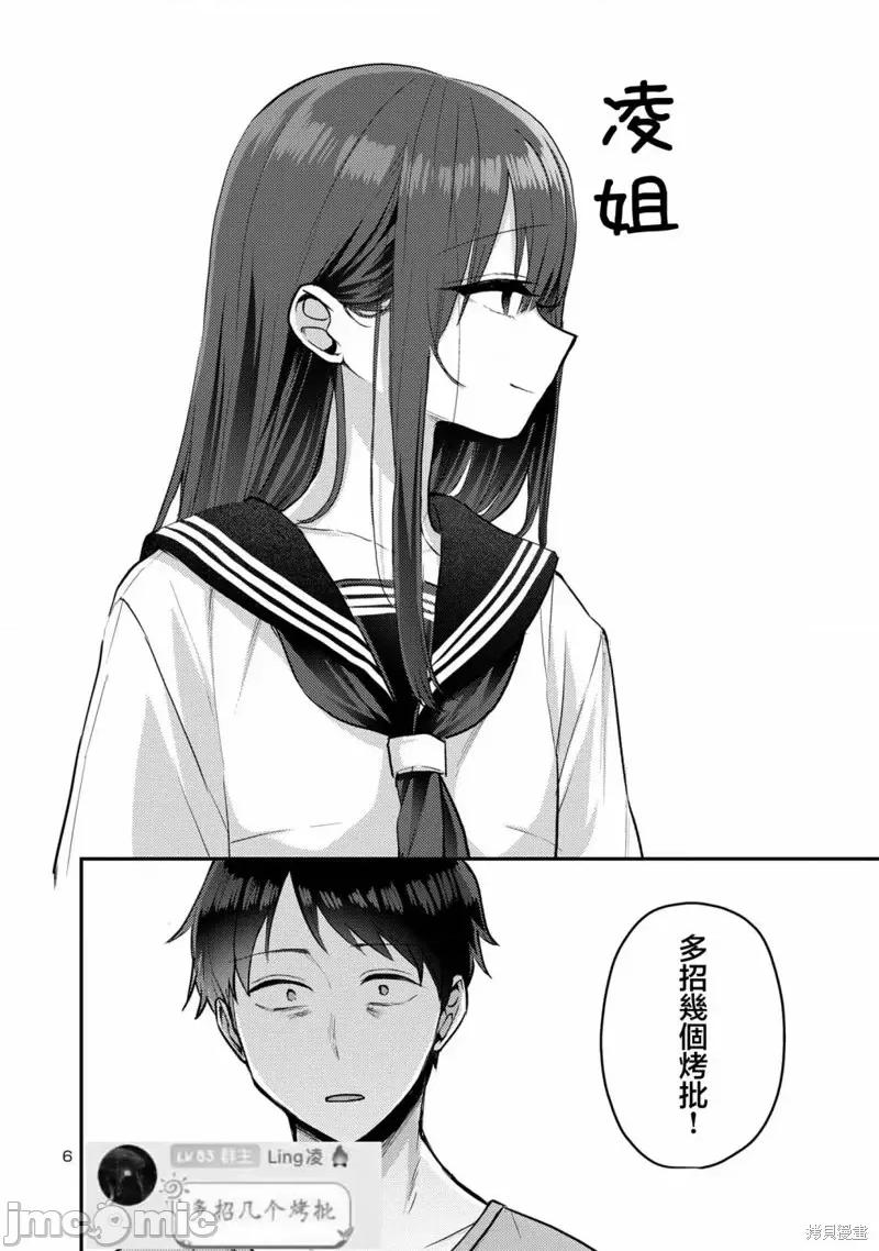 欢迎回家、爸爸 欢迎回家、爸爸第11话 第16页
