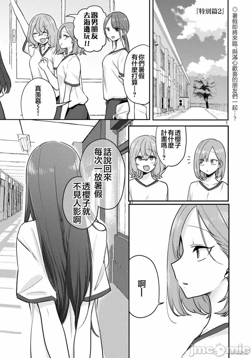 欢迎回家、爸爸 欢迎回家、爸爸 特别篇2 第2页