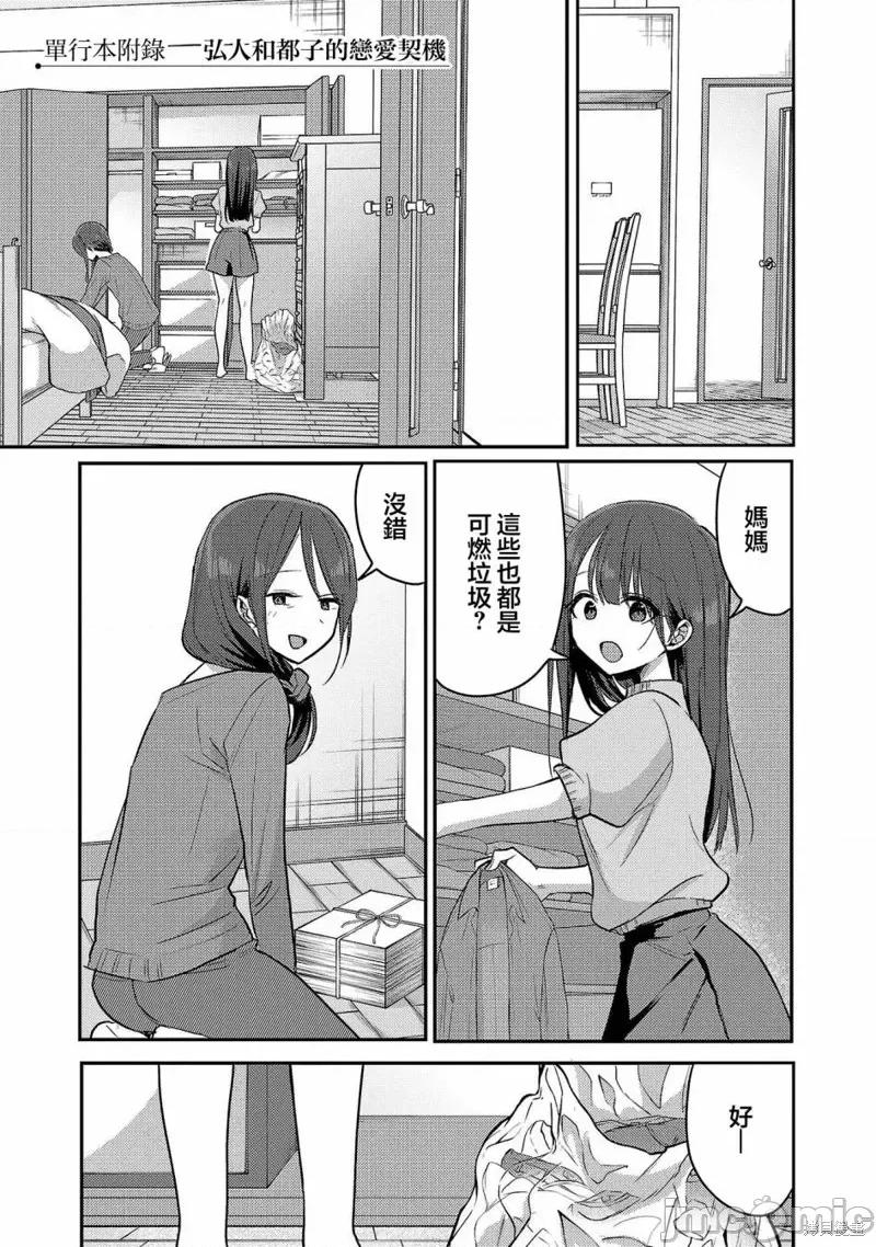 欢迎回家、爸爸 欢迎回家、爸爸 爸爸 02卷附录 第1页