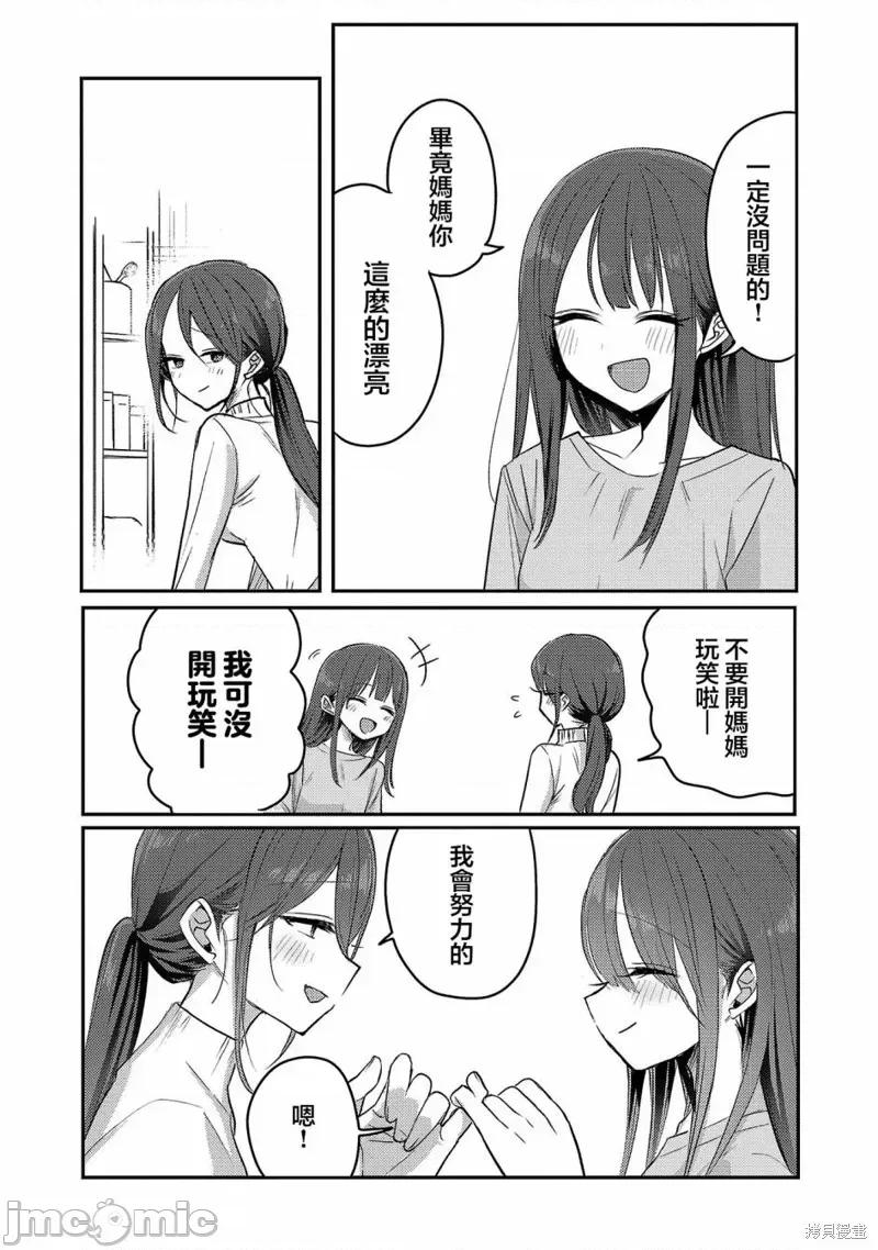 欢迎回家、爸爸 欢迎回家、爸爸 爸爸 02卷附录 第5页