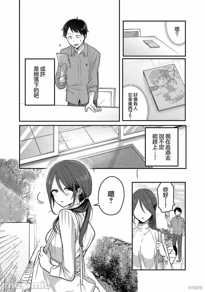 欢迎回家、爸爸 欢迎回家、爸爸 爸爸 02卷附录 第8页