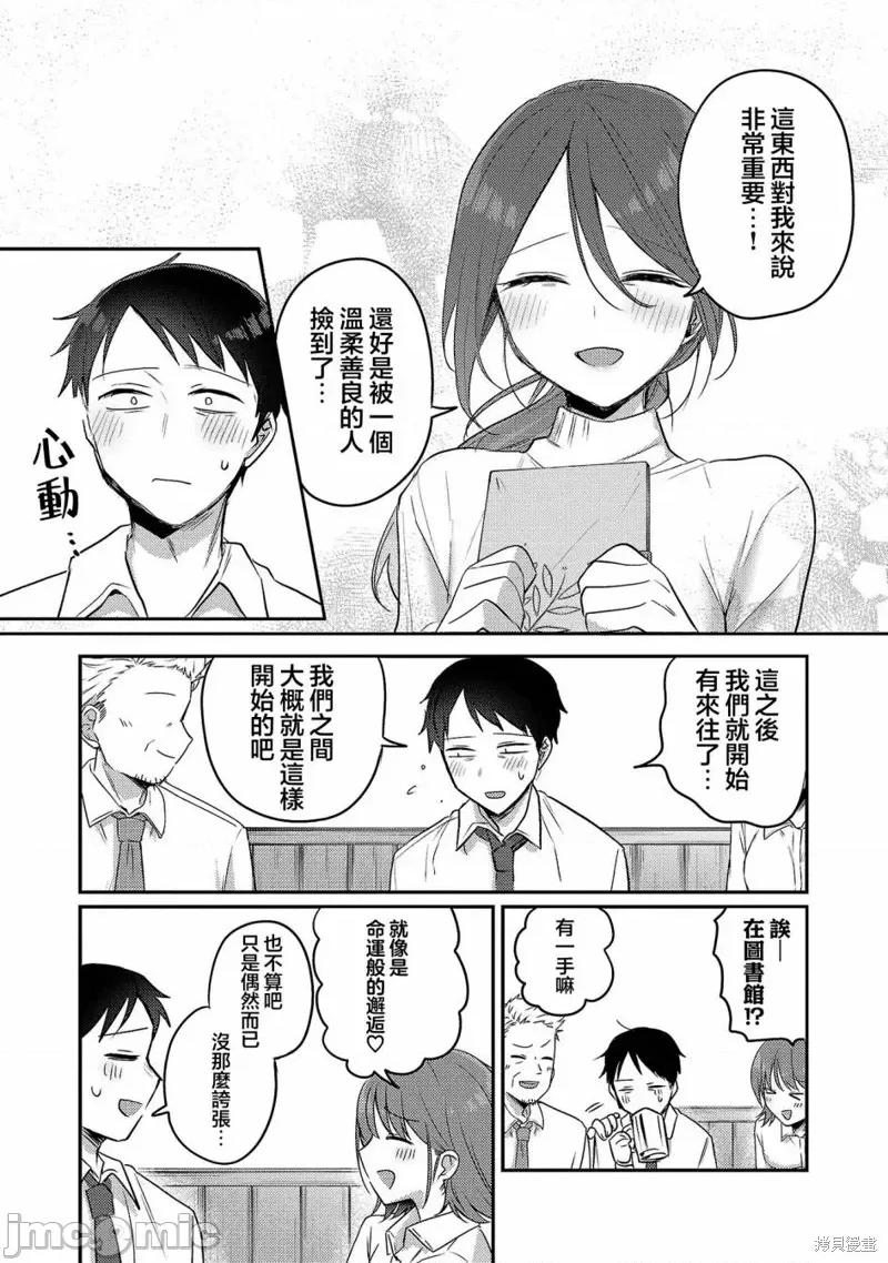 欢迎回家、爸爸 欢迎回家、爸爸 爸爸 02卷附录 第10页