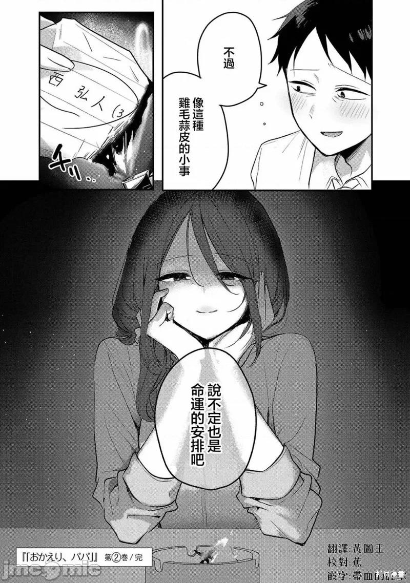 欢迎回家、爸爸 欢迎回家、爸爸 爸爸 02卷附录 第11页