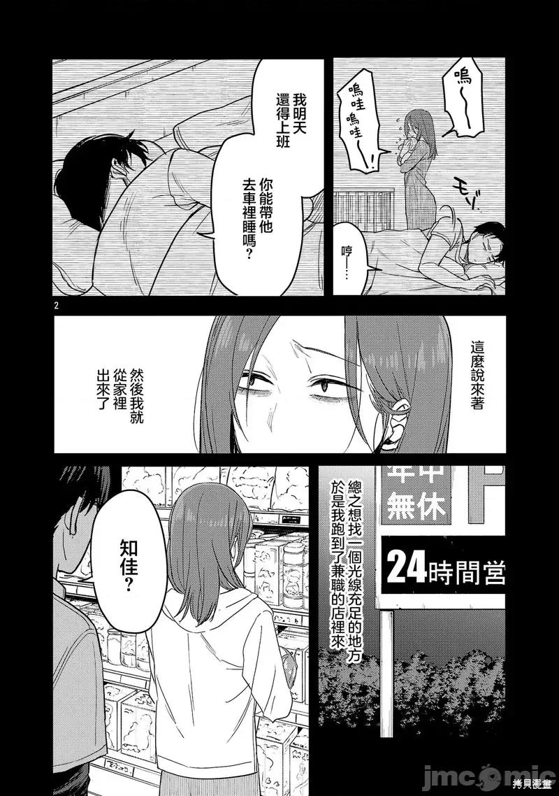 欢迎回家、爸爸 欢迎回家、爸爸24 第2页