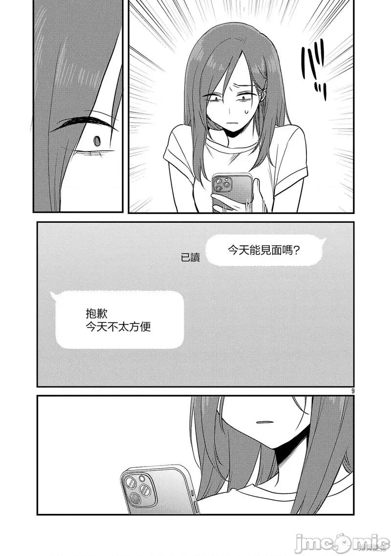 欢迎回家、爸爸 欢迎回家、爸爸24 第9页