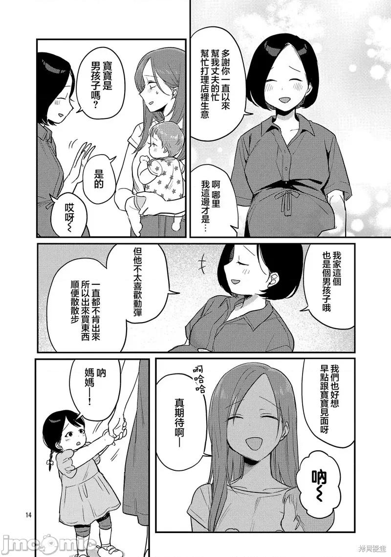 欢迎回家、爸爸 欢迎回家、爸爸24 第14页