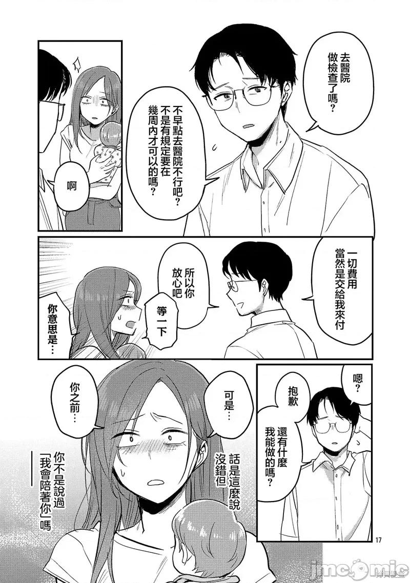 欢迎回家、爸爸 欢迎回家、爸爸24 第17页