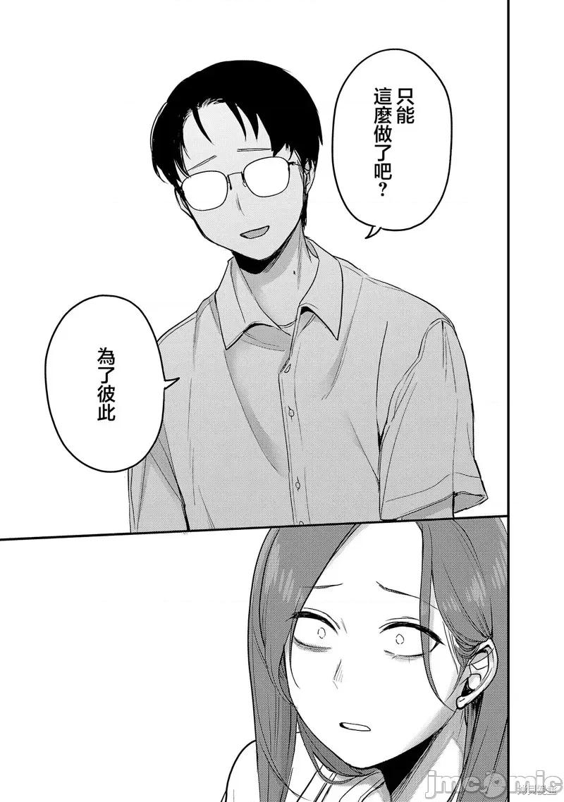欢迎回家、爸爸 欢迎回家、爸爸24 第18页