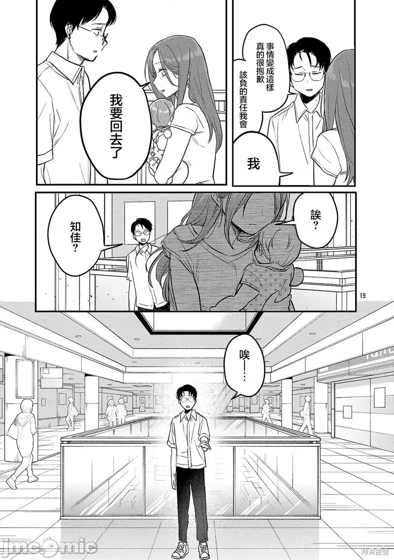 欢迎回家、爸爸 欢迎回家、爸爸24 第19页