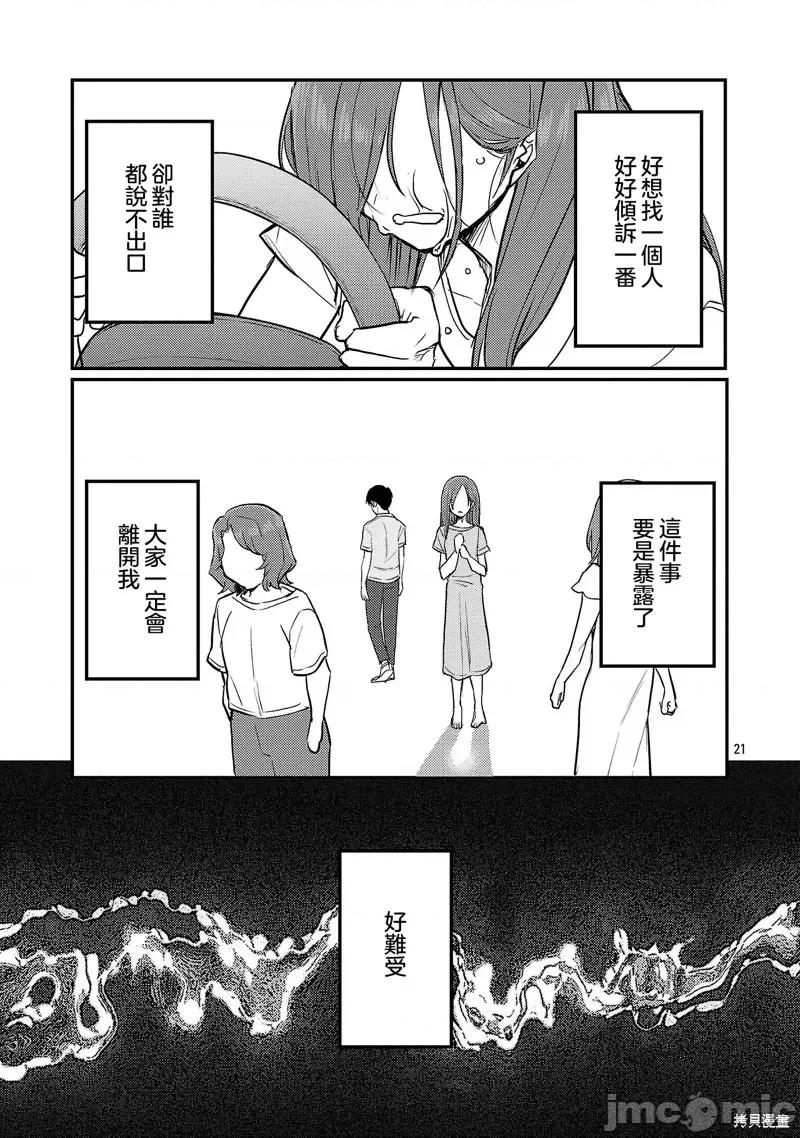 欢迎回家、爸爸 欢迎回家、爸爸24 第21页