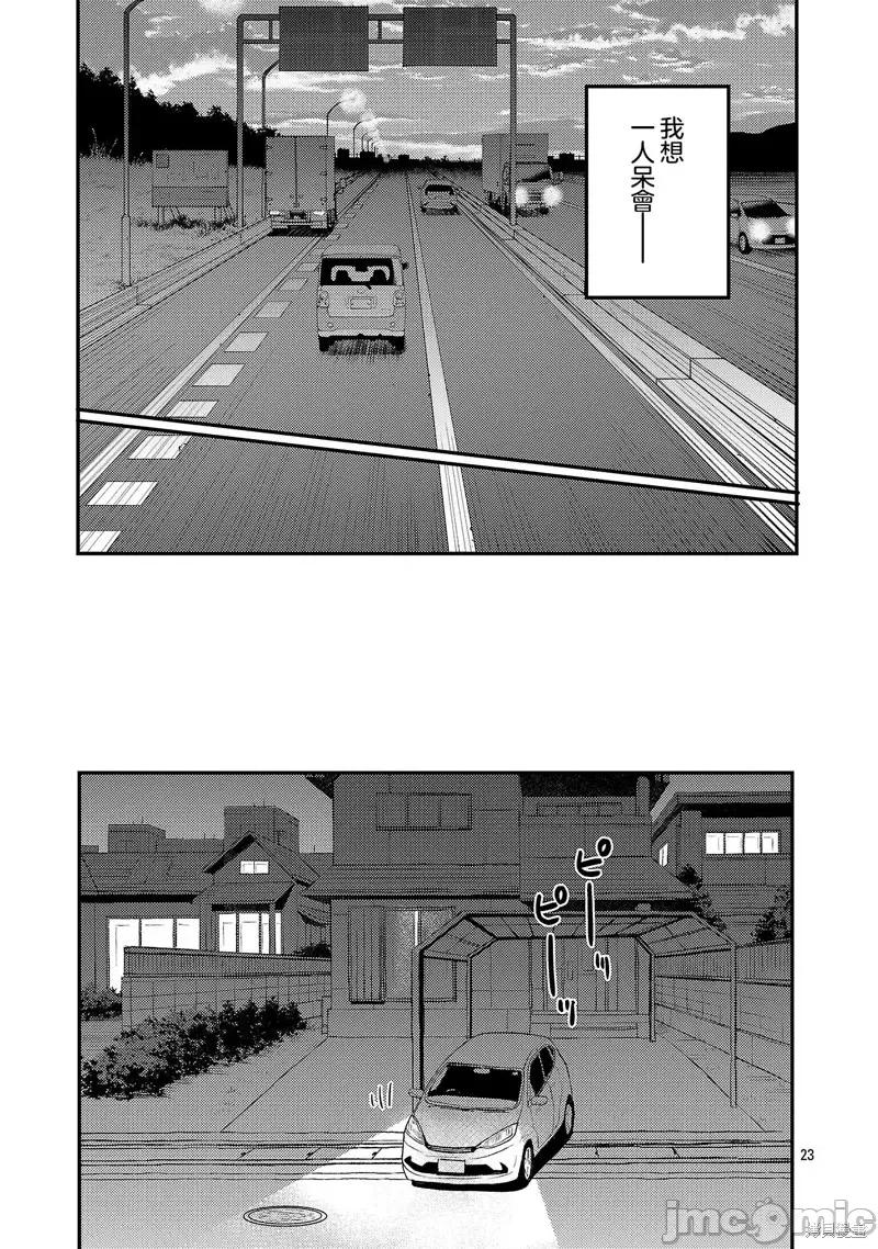欢迎回家、爸爸 欢迎回家、爸爸24 第23页