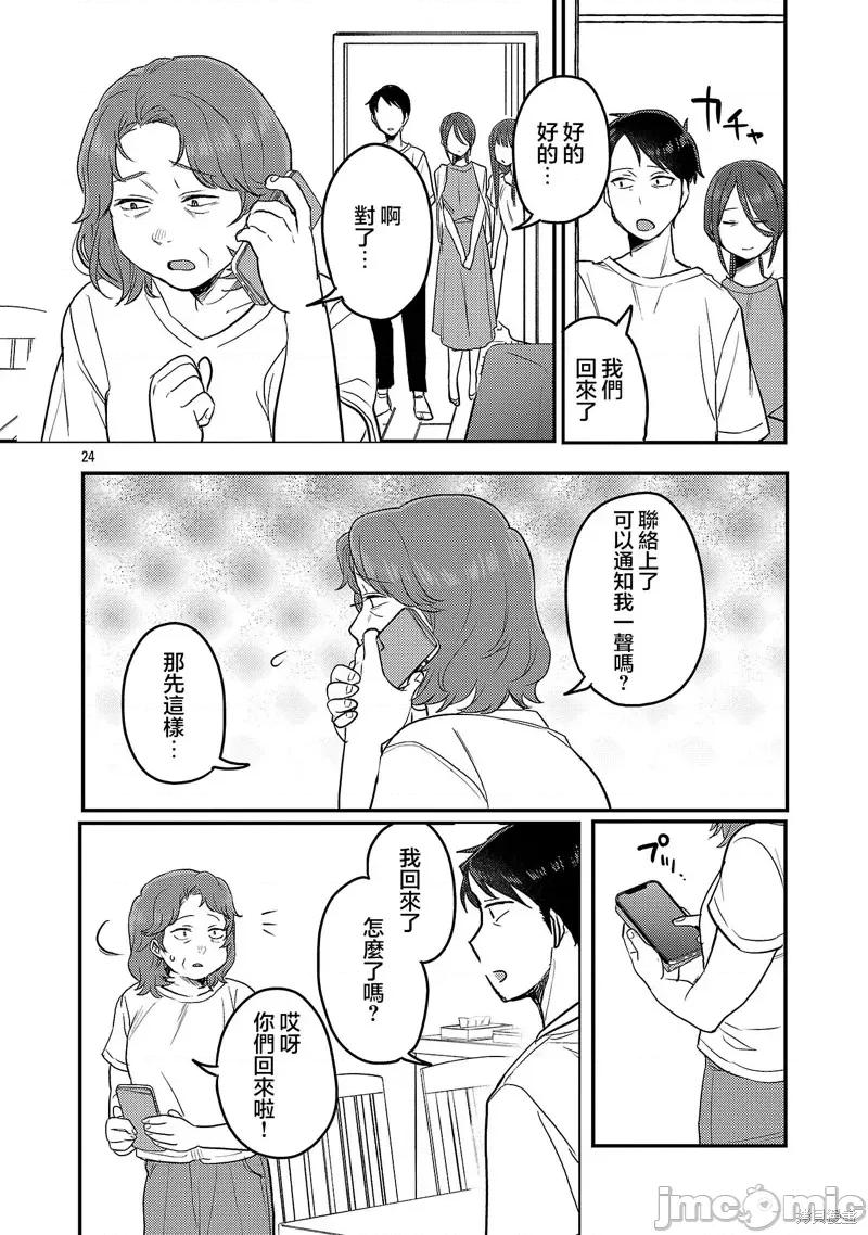 欢迎回家、爸爸 欢迎回家、爸爸24 第24页