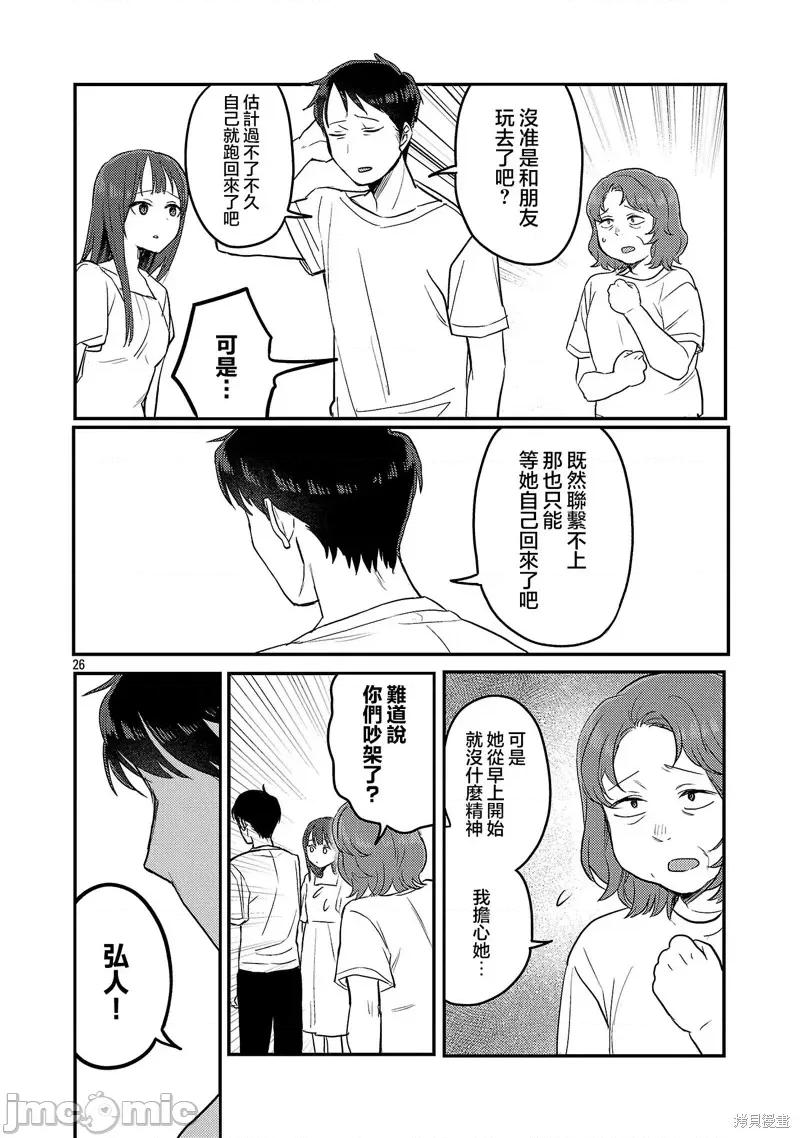 欢迎回家、爸爸 欢迎回家、爸爸24 第26页