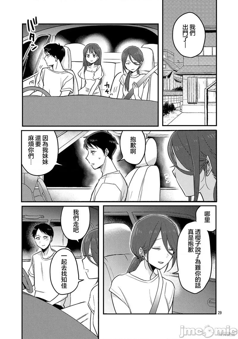 欢迎回家、爸爸 欢迎回家、爸爸24 第29页