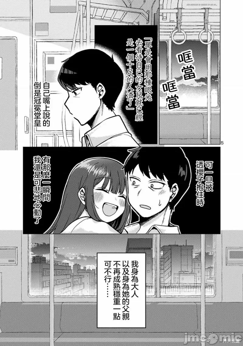 欢迎回家、爸爸 欢迎回家、爸爸 第5页